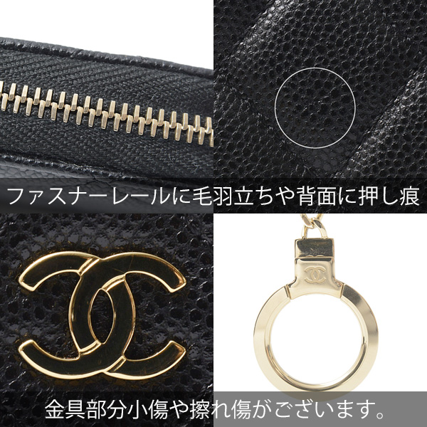 シャネル 財布 レディース マトラッセ コインケース キーリング ミニウォレット キャビアスキン ブラック CHANEL AP0221 中古