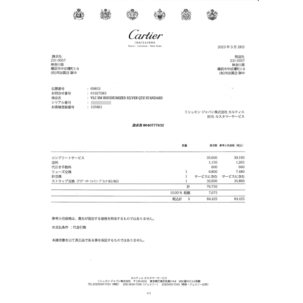 カルティエ 時計 レディース マストヴァンドーム VLC SM カルティエメンテ済 シルバー文字盤 電池式 Cartier W1007165 SV925 中古