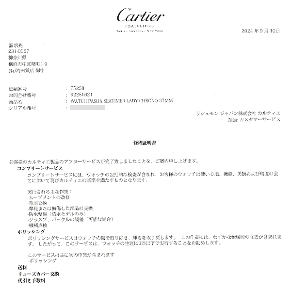 カルティエ 時計 ユニセックス パシャ シータイマー クロノグラフ 電池式 ホワイト文字盤 SS Cartier W314005 中古