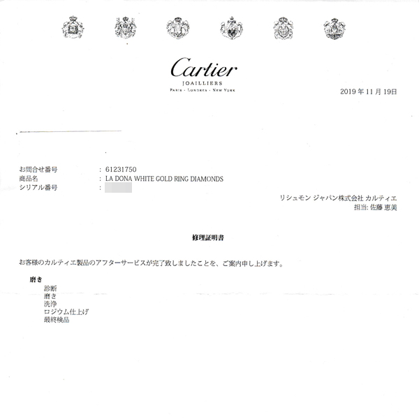 カルティエ 指輪 レディース ラドーニャ フルダイヤ リング 54号 ホワイトゴールド Cartier 750WG 中古