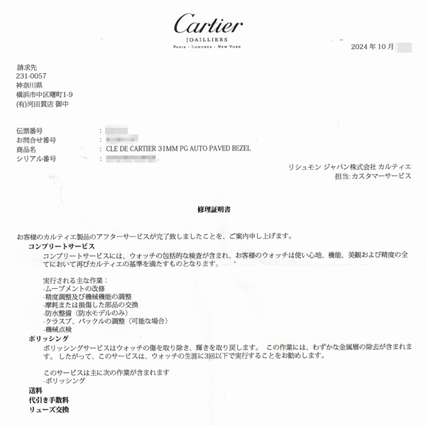 カルティエ 腕時計 レディース クレ ドゥ カルティエ 31mm ダイヤベゼル 自動巻き シルバー文字盤 ピンクゴールド 750PG Cartier 中古