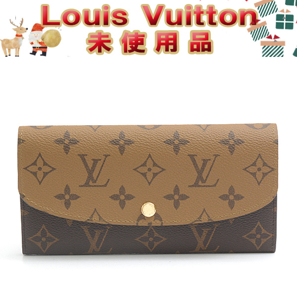 ルイヴィトン 財布 レディース ポルトフォイユ・エミリー 二つ折り長財布 モノグラムリバース Louis Vuitton M82157 未使用展示品