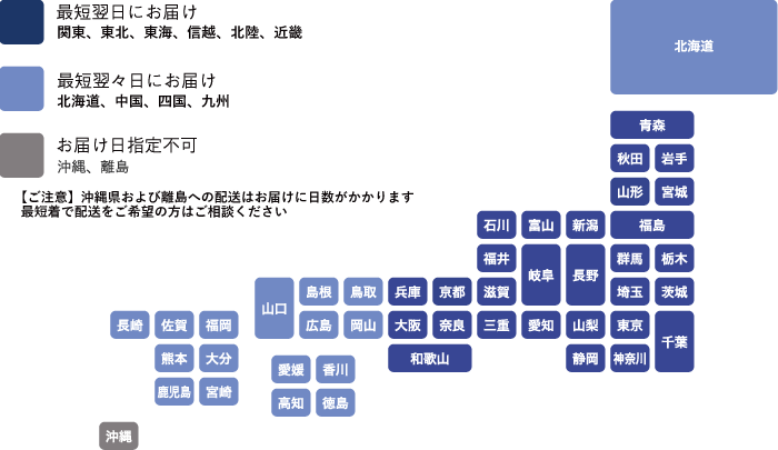 最短翌日にお届け:、東北、東海、信越、北陸、近畿 / 最短翌々日にお届け:北海道、中国、四国、九州、